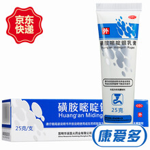 神火 圣火 磺胺嘧啶银乳膏 25g 软膏 烫伤药 1盒装