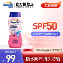 Coppertone确美同水宝宝美国原装进口女男士儿童婴儿脸部 敏感肌身体面部全身隔离乳 儿童成人温和持久防水防晒霜SPF50 237ml