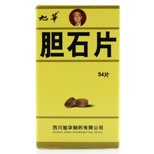 旭华 胆石片 0.5g*54片/盒 舒肝利胆、行气止痛。用于气滞所致胁痛 1盒装