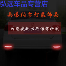 适用于17-19款新捷达改装后备箱条21款新桑塔纳装饰后杠反光亮条用品 17-21桑塔纳强反光条/一对