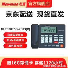 纽曼(Newmine)录音电话机 办公座机 自动答录 办公电话座机HL2008TSD-2083(R)