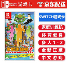 任天堂Nintendo Switch 游戏卡 体感游戏 游戏卡带 NS游戏卡 海外通用版 不支持电脑 家庭训练机 体感运动游戏 中文