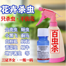 杀虫剂花卉家用室内绿植物多肉小黑飞蚧壳虫蚜虫蔬菜高效通用花卉百虫杀农药 百虫杀3瓶（发4瓶） 滴管