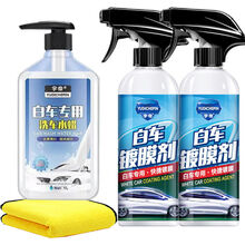 汽车剂水晶喷雾白色车车漆镀晶套装全车度金打 白车剂两瓶+白车洗车液一瓶