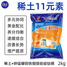 农高手农用富硒叶面肥稀土锌锰硼铜铁钼硫镁硅钴硒中微量元素水溶化肥料 稀土11元素2kg*1袋