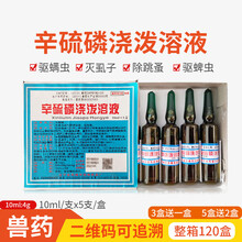 辛硫磷除赖灵兽用猪牛螨虫皮肤病杀虱子蜱虫跳蚤药浴疥螨犬猫外用