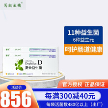 笃亲生机 美国杜邦复合成人儿童肠胃肠道益生菌 2盒特惠装