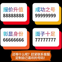 中国移动 手机靓号豹子号手机号码卡靓号全国号段手机卡顺子号电话卡情侣号定制咨询客服 老板号定制400