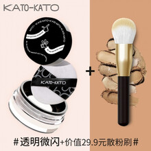 KATO散粉定妆粉不脱妆蜜粉晚安粉控油防水防汗粉饼干粉  透明微闪+小散粉刷