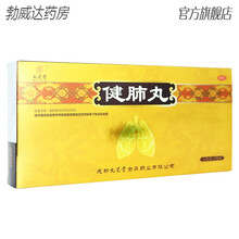 九芝堂健肺丸1.5g*15袋/盒补气润肺止咳化痰咳嗽干咳 3盒装