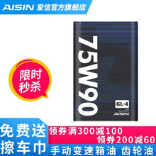 爱信（AISIN）手动变速箱油MTF/波箱油/齿轮油 GL-4 75W90 GL-4 75W90  3L（升级包装） MG名爵锐行锐腾