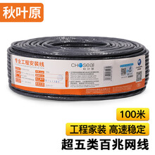 秋叶原（CHOSEAL）工程级超五类网线 高速网络线 纯铜网线 工程类网线 100米 QS2602AT100