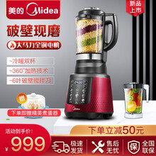 美的（Midea） MJ-Power701/702/703破壁料理机加热多功能全自动搅拌 Power701【冷打杯】 红色
