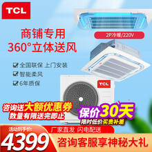 TCL 天花机 嵌入式吸顶机 天井机冷暖 一拖一中央空调 大2匹冷暖220V（适用20-30㎡