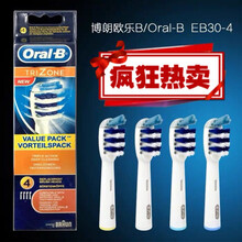 博朗OralB/欧乐B电动牙刷头三重清洁歐了比D12D16D20刷头EB30 三盒12支+同款三支
