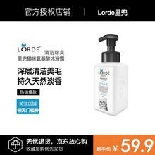 Lorde里兜猫咪氨基酸沐浴露清洁杀菌除螨猫洗澡专用香波浴液用品 清洁除臭