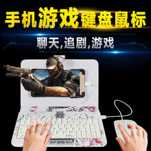 五鸿科技 手机游戏键盘鼠标华为手机壳小米吃鸡OPPO手机者保护套vivo皮套 (铁塔)键盘+有线鼠标 type-c接口(扁圆形接口)