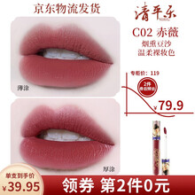 卡婷清平乐联名轻颜唇釉雾感哑光染唇蜜彩学生款平价口红显白持久 C02赤薇
