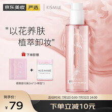 kismile花研卸妆油卸妆喷雾深层清洁卸妆二合一男女学生植萃养肤敏感肌可用温和低刺激 200ml