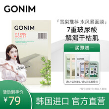 GONIM水风暴面膜复活草7重玻尿酸补水保湿面膜蓝睡莲水风暴面膜韩国进口 10片/盒