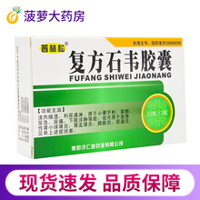 济仁堂普林松复方石韦胶囊30粒清热燥湿利尿通淋 小便不利尿频尿急尿痛下肢浮肿