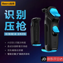 宝茹 影爪吃鸡神器自动压抢智能识别倍镜压枪机械按键四六指一键连发连点器套装手机游戏辅助器外设蓝牙手柄 安卓适用【一对装|4个按键】全系列识别压枪