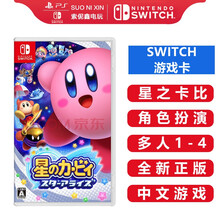 任天堂Nintendo Switch 游戏卡 游戏卡带 NS游戏卡带 海外通用版 不支持电脑 星之卡比 新星同盟 中文版