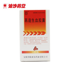 誉隆亚东 再造生血胶囊 0.32g*90粒 肝肾不足 气血两虚所致的血虚虚劳 症见心悸气短 头晕目眩 1