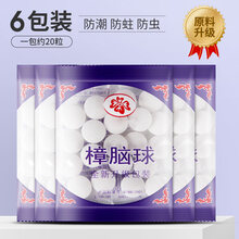 章脑丸衣柜防霉防虫蛀天然香樟木条去蟑螂球家用衣服防潮除味驱虫优工坊 樟脑丸-原料升级【6包120粒】