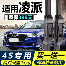 刘邦 广汽本田凌派专用原厂无骨雨刷器2013款15款16款17款19款凌派原装雨刮器片雨刷器片胶条 凌派前窗专用雨刷买一对送一对