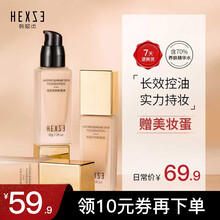 韩熙贞（HEXZE）粉底液遮瑕轻薄保湿哑光控油隔离粉底提亮肤色自然裸妆七夕情人节礼物送女友国货 M02自然色