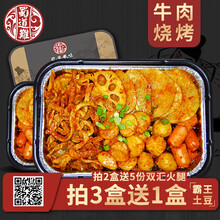 蜀道难自热烧烤 懒人网红即食自助火锅方便 无烟烧烤零食抖音 霸王土豆