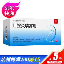 天龙 口腔炎喷雾剂 15ml 清热解毒，消炎止痛 用于治疗口腔炎 口腔溃疡 咽喉炎 小儿口腔炎 1盒