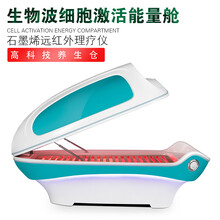 太空舱汗蒸全身远舱艾灸发汗仓养生仓熏蒸舱理疗生物能量仓【LGDZ】 石墨烯太空仓