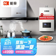 能率（NORITZ）燃气热水器 16升智能精控恒温 欧式抽油烟机燃气灶燃气热水器三件套装 A1686+1881G+16E3FEX