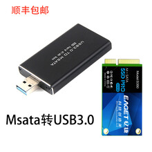 NGFF 2242 M.2转USB3.0 Msata移动固态硬盘盒wdkst外置硬盘盒金属保护壳 mSATA 硬盘盒（迷你SATA)