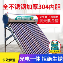 太阳能热水器家用新型光电一体式全自动上水加厚不锈钢电农村加热杰诺 尊享加热20只+运损4根备用管