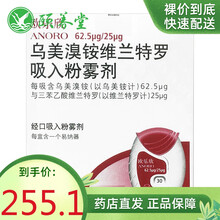 欧乐欣 乌美溴铵维兰特罗吸入粉雾剂 62.5μg/25μg*30吸(易纳器)