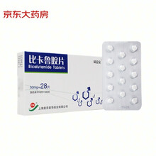 双益安 比卡鲁胺片 50mg*28片