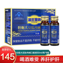 海王金樽牌牡蛎大豆肽肉碱口服液50ml/瓶喝酒有化学性肝损伤者 8瓶*50ml/瓶【1盒】