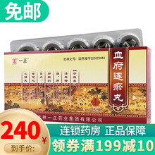 一正 血府逐瘀丸 9g*10丸 5盒