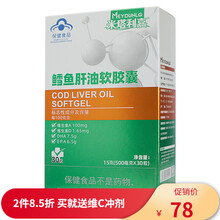 MEYDUNLG米塔利嘉鳕鱼肝油软胶囊维生素A维生素D（500㎎*30粒）