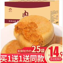 肉松饼早餐绿豆饼好吃的零食网红小吃馅饼休闲食品整箱 肉松饼400g【送】400g黑麦吐司(