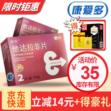 神度 他达拉非片 齐鲁制药速效药阳痿持久增硬ED 1盒装 10mg*2片