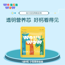 维乐维wewow儿童乳钙软糖酸奶芒果味8粒3-12岁儿童高钙钙片