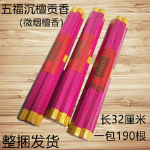 祭祀檀香红贡香微烟祭祀拜佛供神用香还愿看事宗教用品看事香