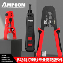 AMPCOM 网线钳套装网络工具多功能压线钳超五类六类水晶头压线钳子8P6P电话钳子家用工程夹线钳 5688打剥线专业高配版5件