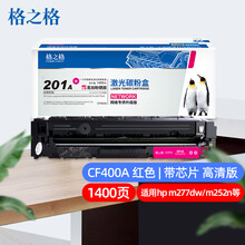 格之格  m277dw硒鼓红色适用惠普m277dw 硒鼓M252 252N 252DN 252DW M277n打印机201a硒鼓 CF400A硒鼓