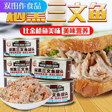 烟熏三文鱼罐头140g*5比金枪鱼罐头吞拿鱼罐头美味材料