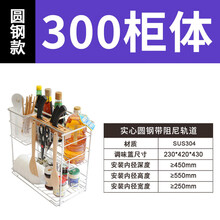 厨房厨柜调味篮304不锈钢调味拉篮橱柜抽屉式碗架缓冲式刀架 SUS304实心圆钢300柜体